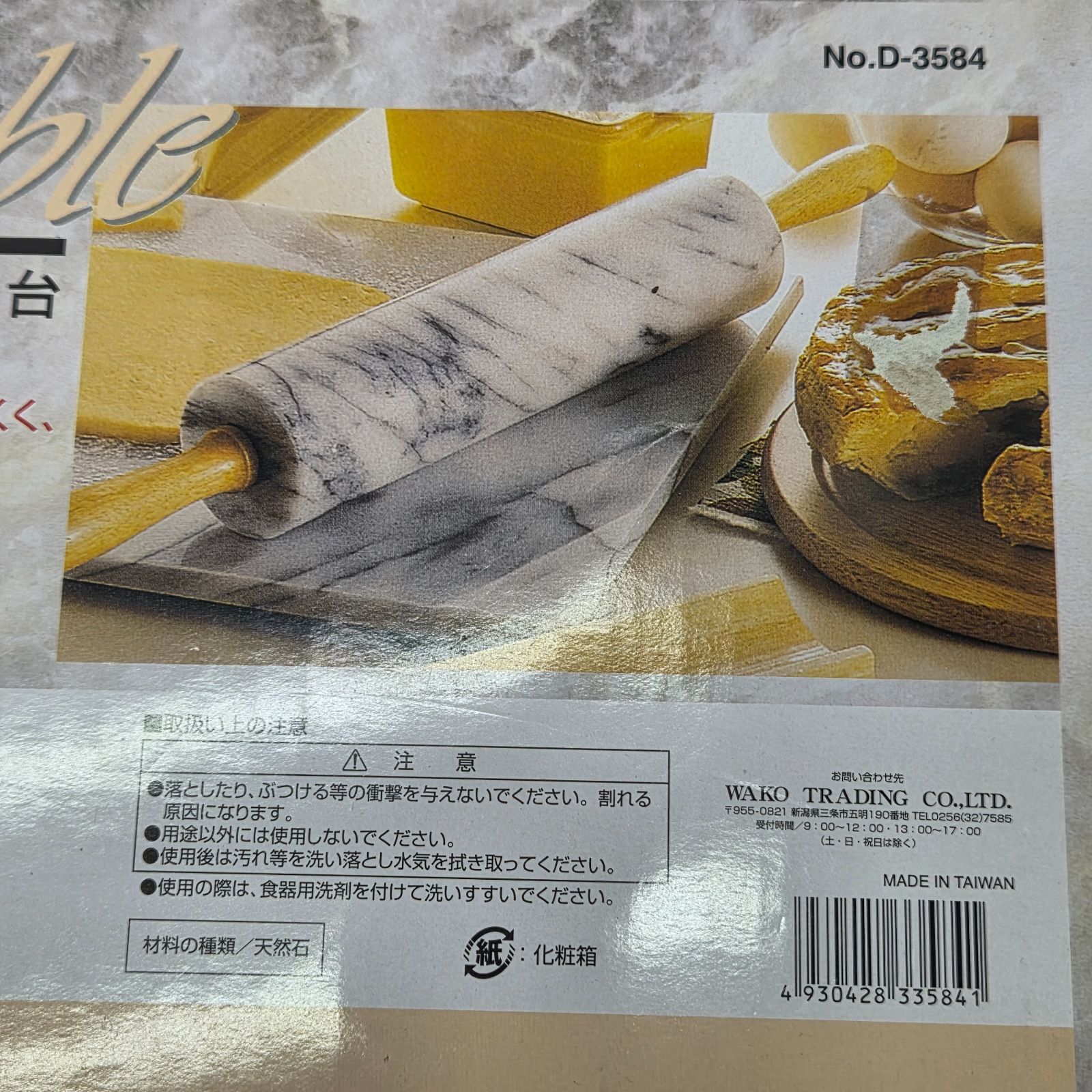 2 S02348 大理石 めん台 天然石 クッキー作り No.D-3584 キッチン用品