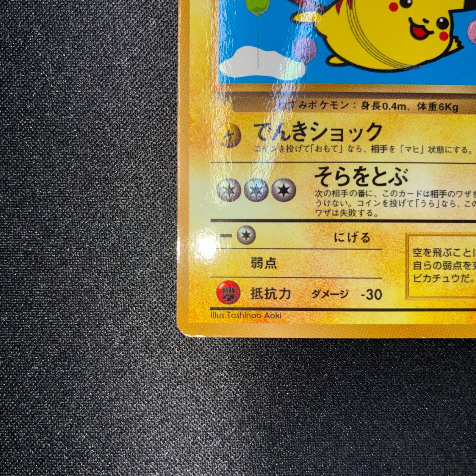 状態C そらをとぶピカチュウ コロコロ版 旧裏 - メルカリ