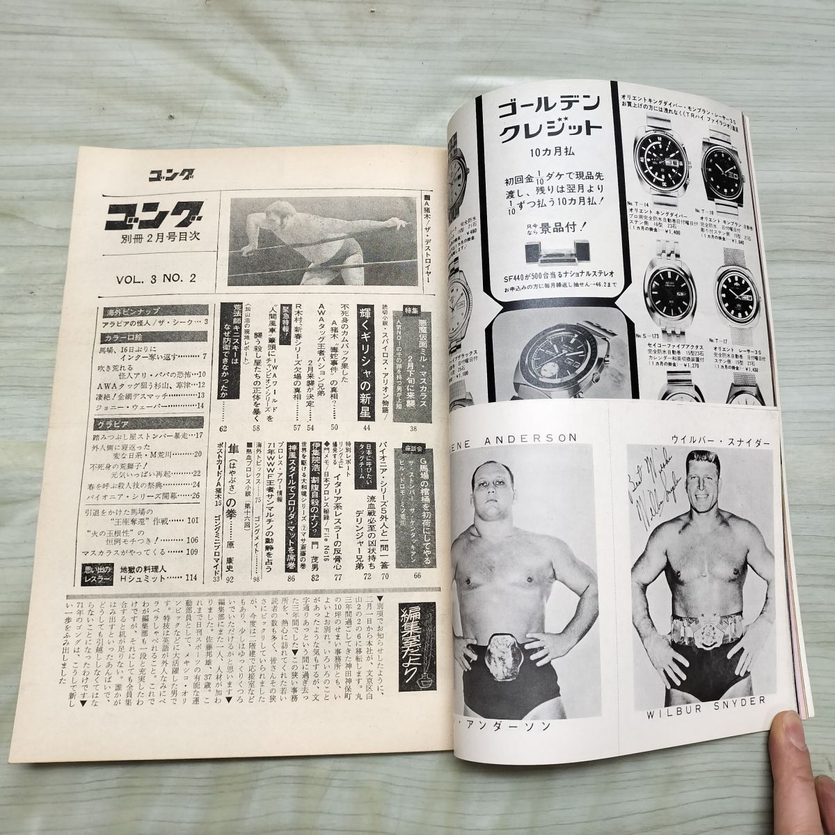 別冊ゴング 1971年2月号 昭和45年 新春シリーズ速報号 臭いあり 200157