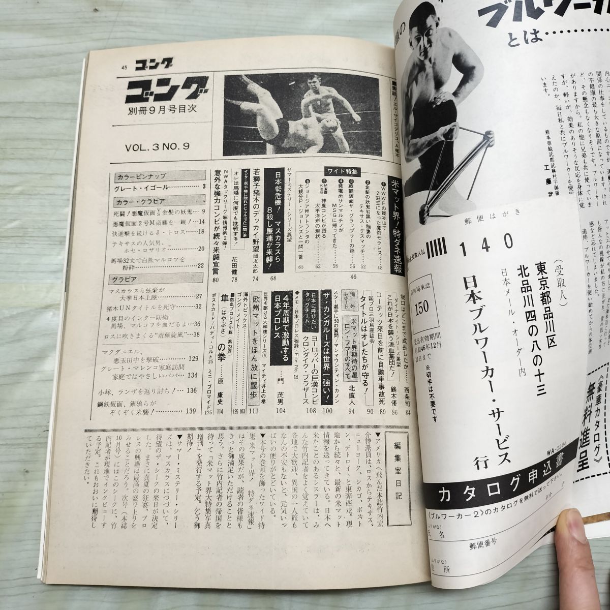 別冊ゴング 1971年9月号 昭和46年 サマーミステリー・シリーズ展望号