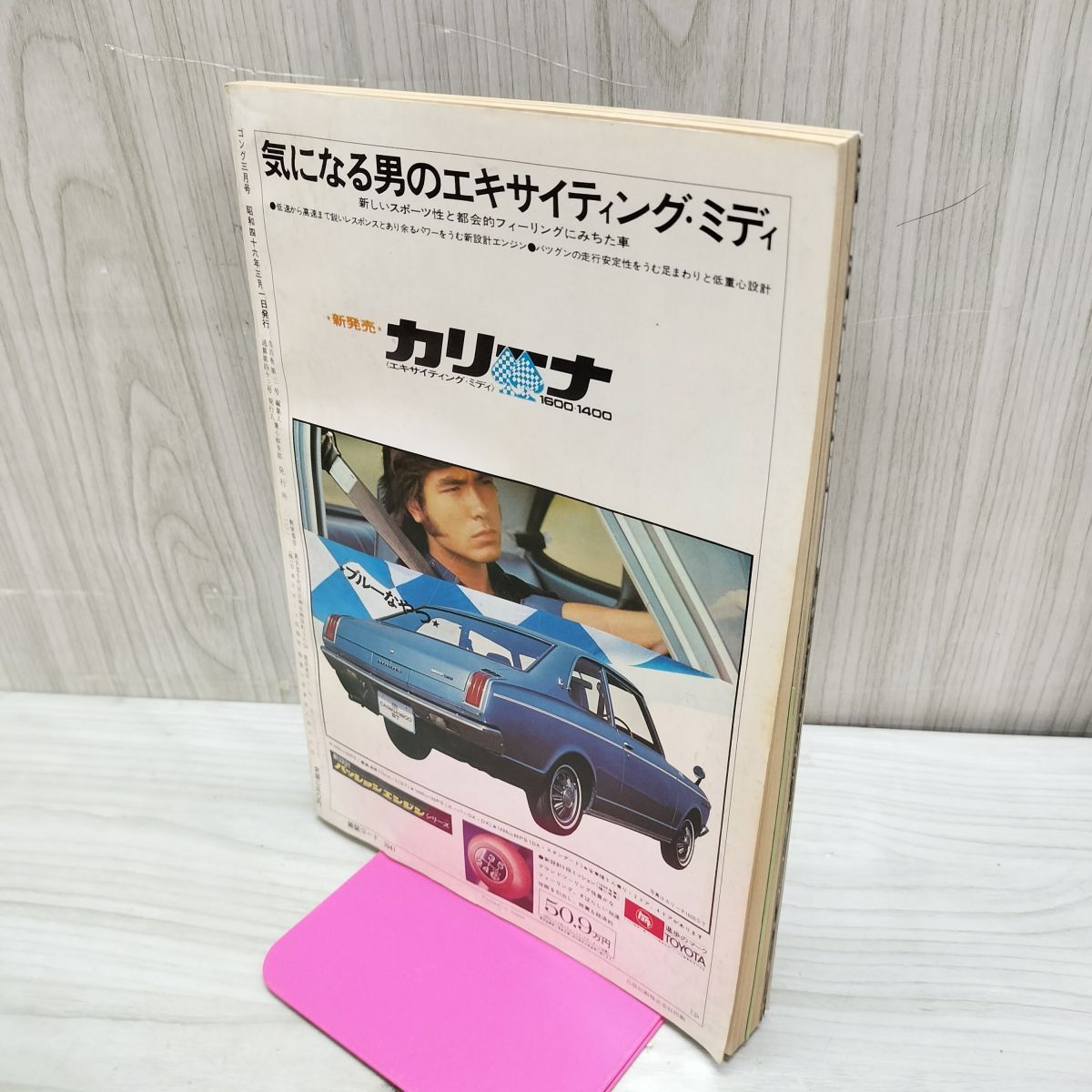 プロレス ボクシング ゴング 昭和46年 1971年 3月号 臭いあり 200166