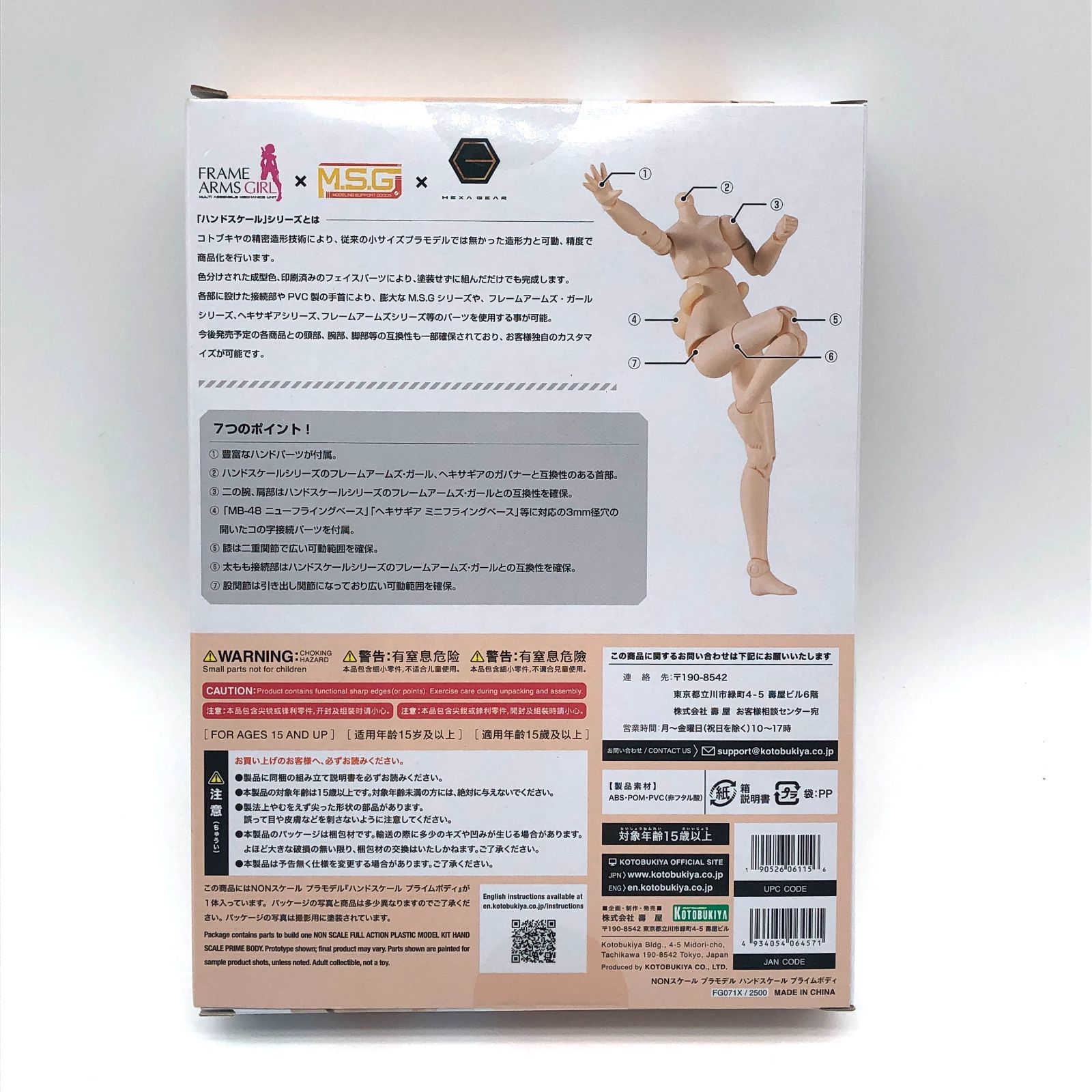 フレームアームズ・ガール ハンドスケール プライムボディ 未開封・未