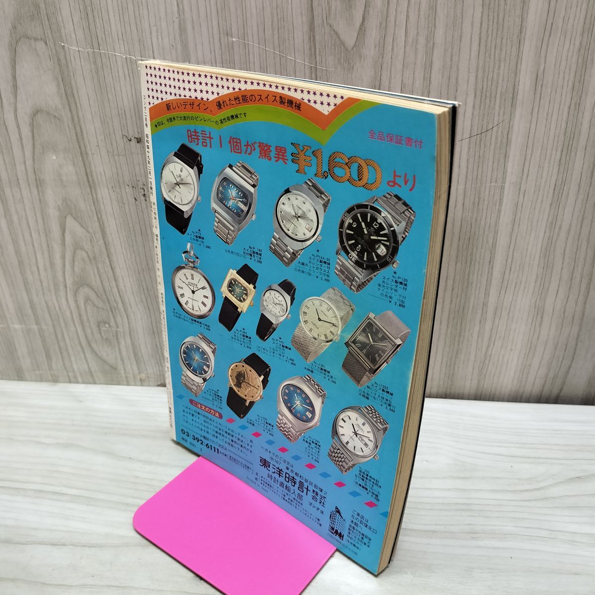 プロレス ボクシング キック ゴング 昭和49年 1974年 2月号 臭いあり