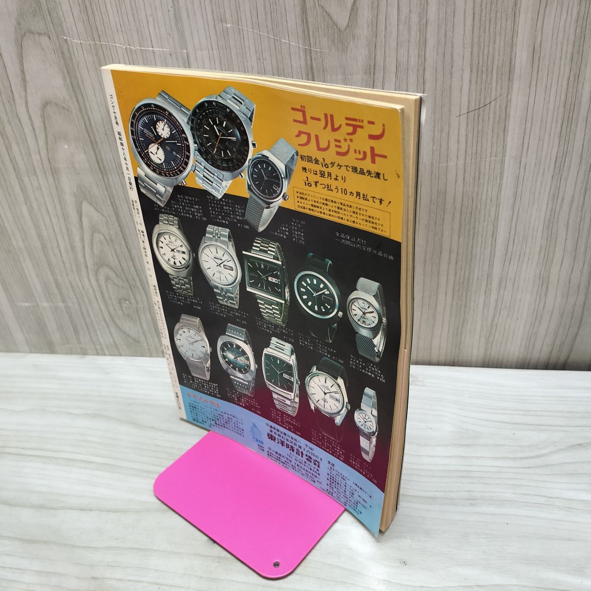 プロレス ボクシング キック ゴング 昭和48年 1973年 10月号 臭いあり