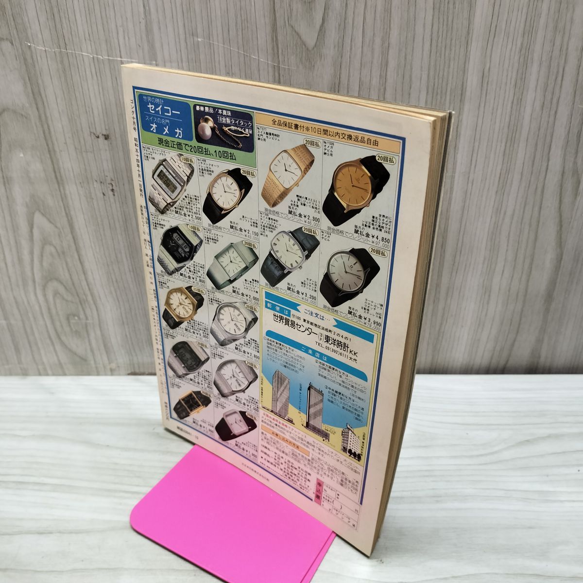 ゴング 昭和54年 1979年10月特大号 臭い有 200041 - メルカリ