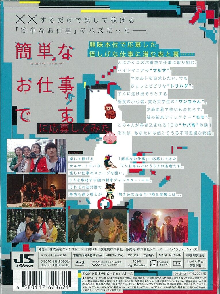 国内ドラマBlu-ray 簡単なお仕事です。に応募してみた Blu-ray BOX