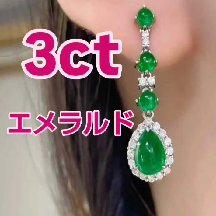 合計約3.0ct 蛍光感 ヴィヴィッドグリーン エメラルド ピアス】 PT950