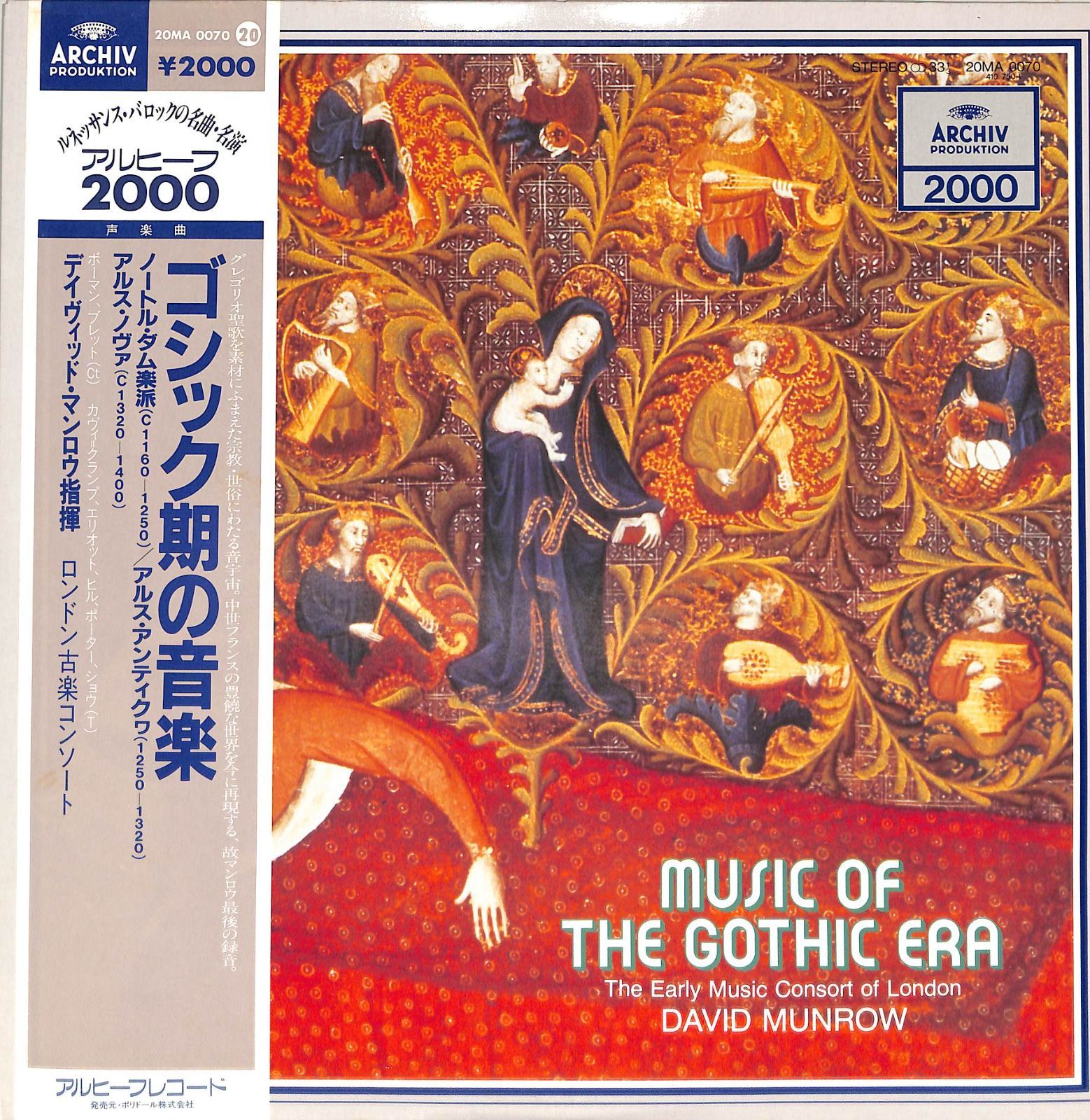 LP1枚 / デイヴィッド・マンロウ / ゴシック期の音楽 / A00621276
