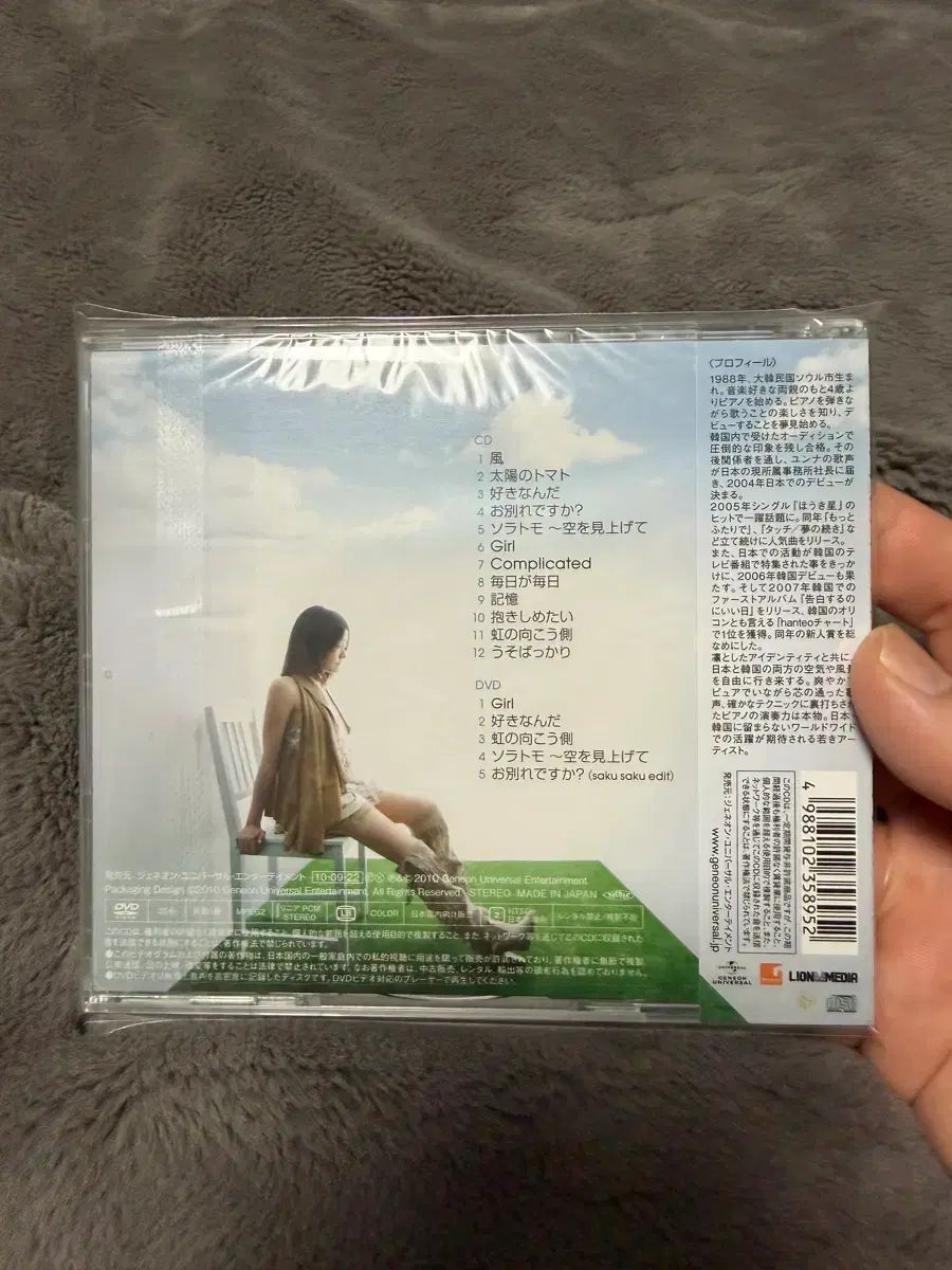 CD+DVD】ひとつ空の下 ユンナ 初回限定盤 未開封 【公式通販】 CD+DVD】ひとつ空の下 ユンナ 初回限定盤 未開封 【公式通販】