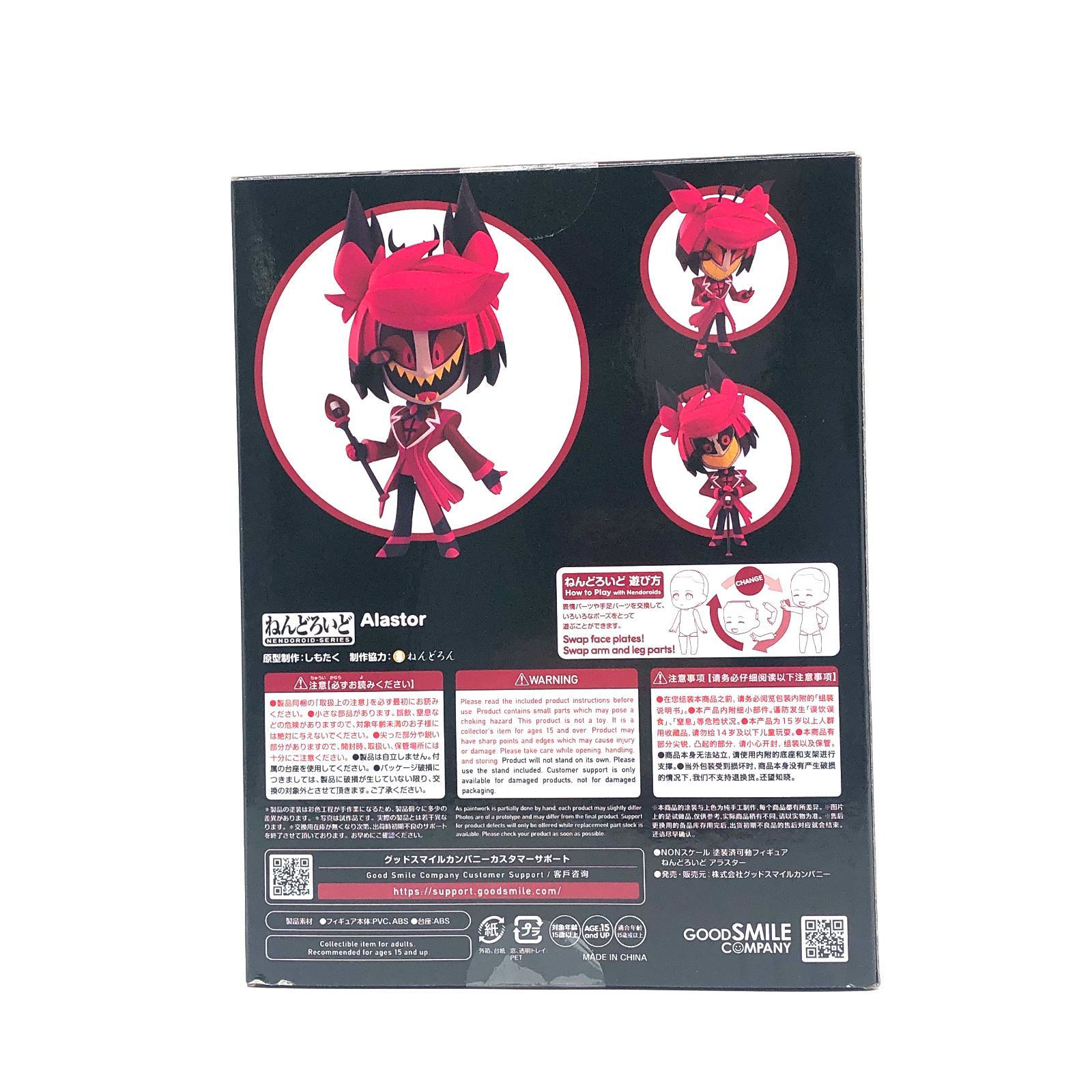 ねんどろいど ハズビン・ホテルへようこそ アラスター 未開封 訳あり