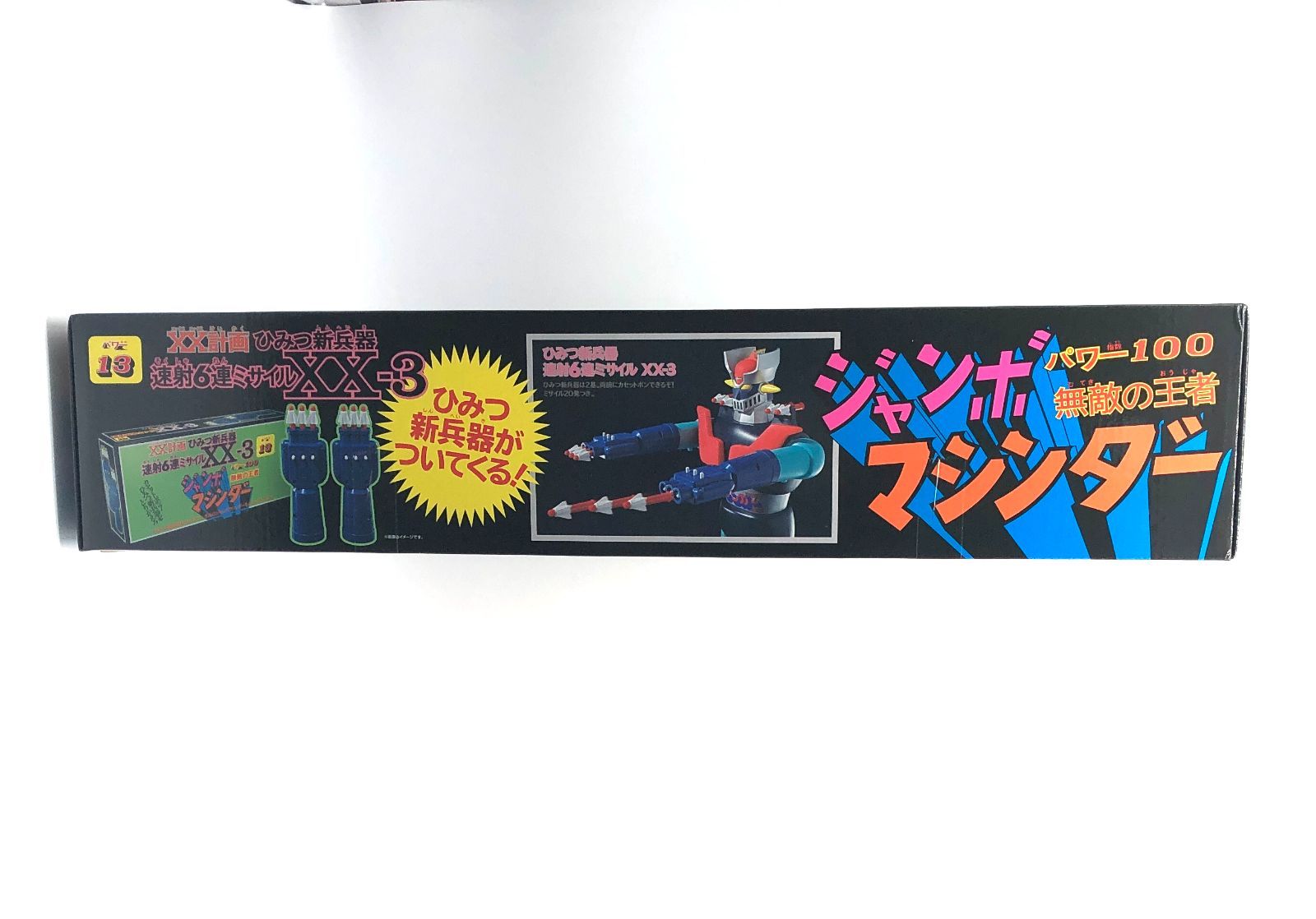 ジャンボマシンダー 無敵の王者 マジンガーZ 未開封 訳あり 外箱角潰れ