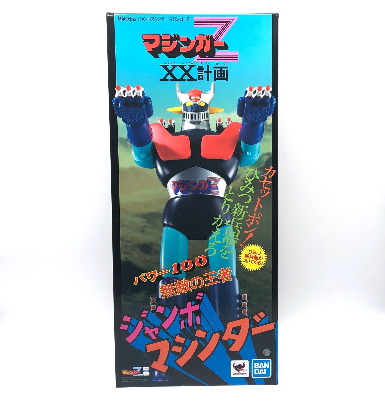 ジャンボマシンダー 無敵の王者 マジンガーZ 未開封 訳あり 外箱角潰れ