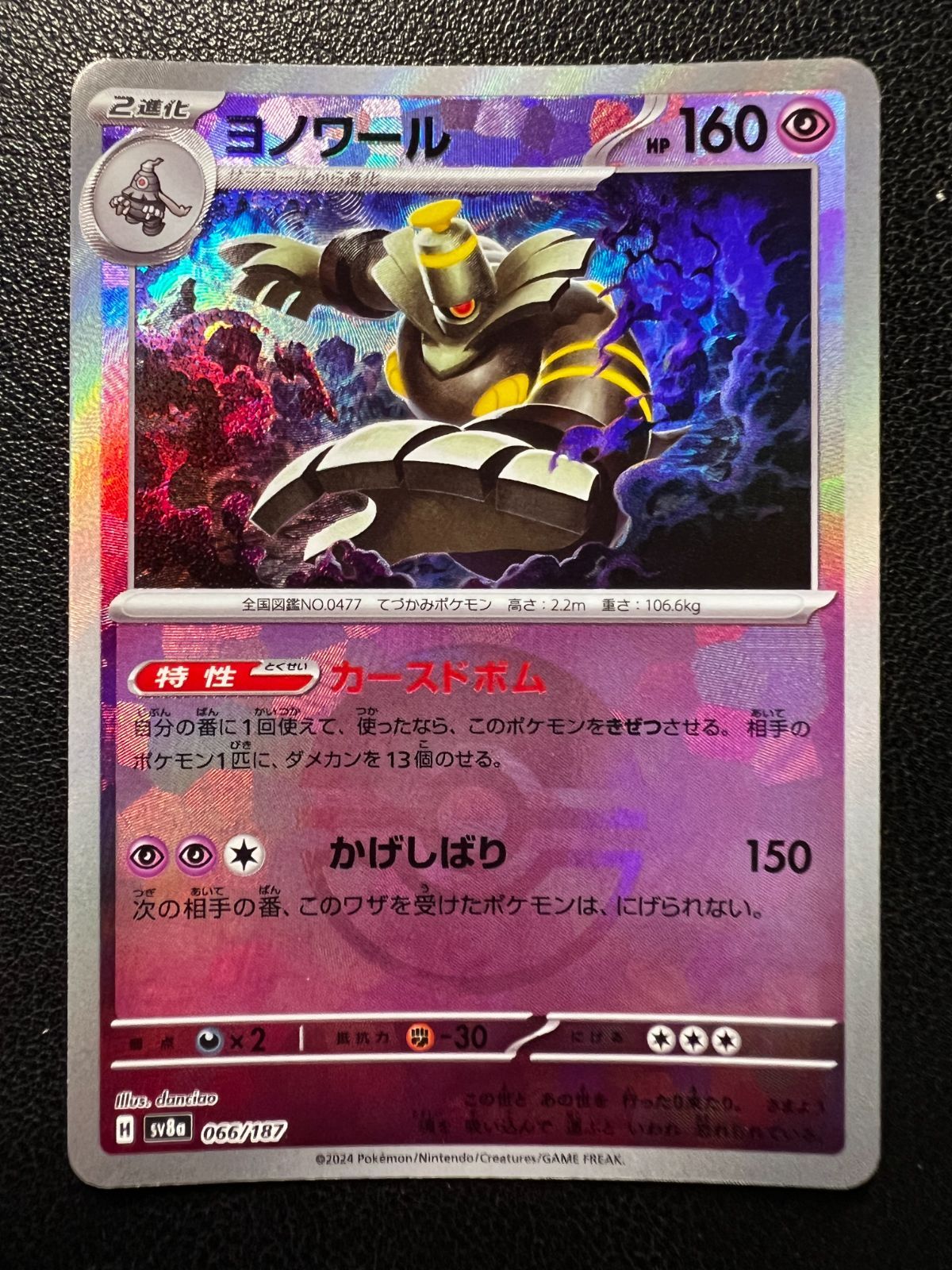 ヨノワール :モンスターボールミラー 1枚 [SV8a 066/187](「テラスタル