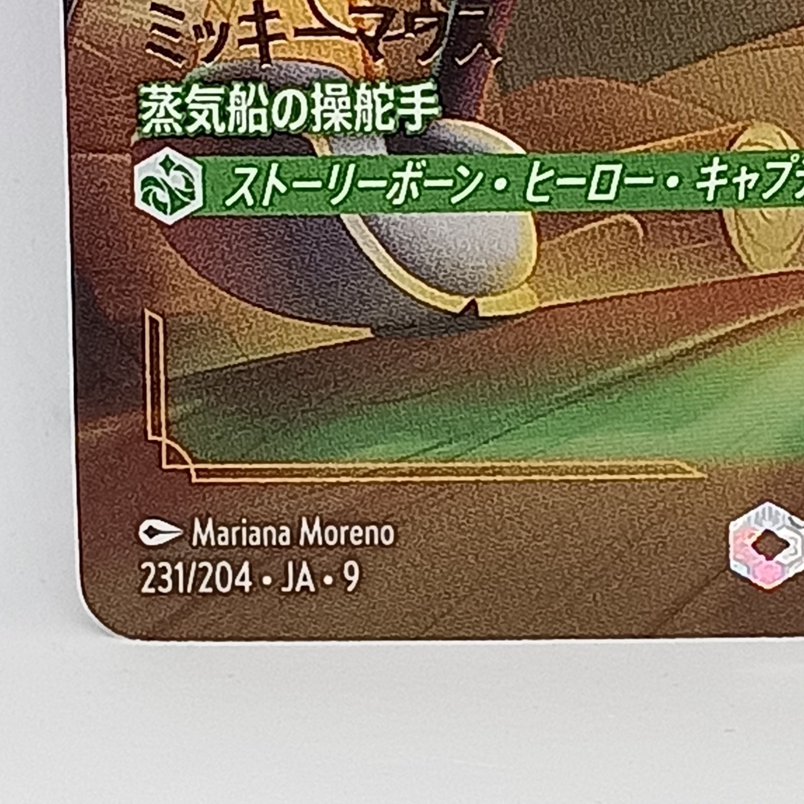 ミッキーマウス 蒸気船の操舵手(エンチャンテッド) - メルカリ