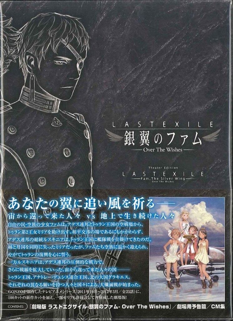 アニメBlu-ray ラストエグザイル-銀翼のファム-Over The Whiles ※未