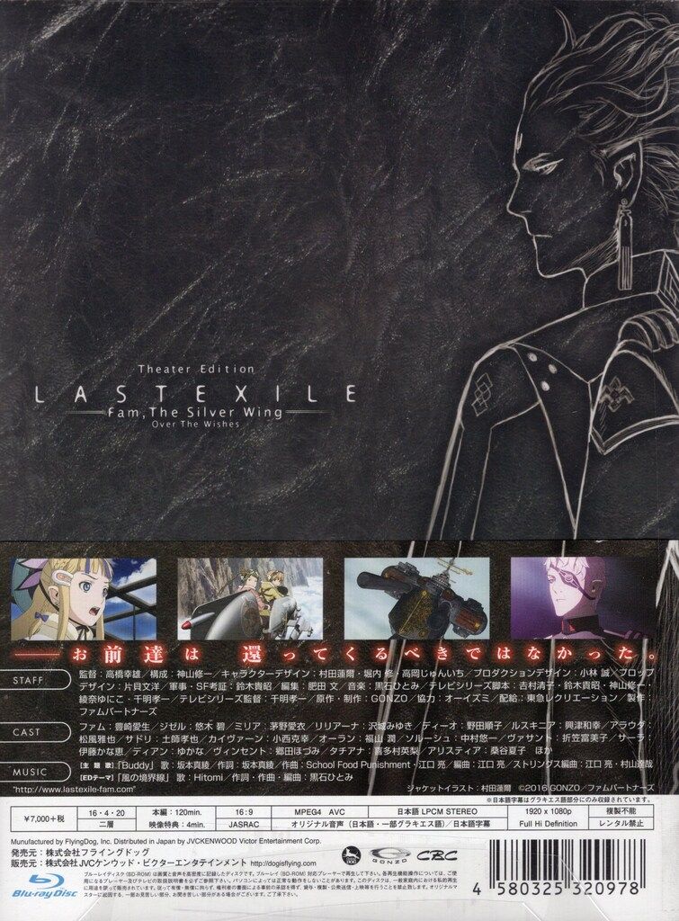 アニメBlu-ray ラストエグザイル-銀翼のファム-Over The Whiles ※未