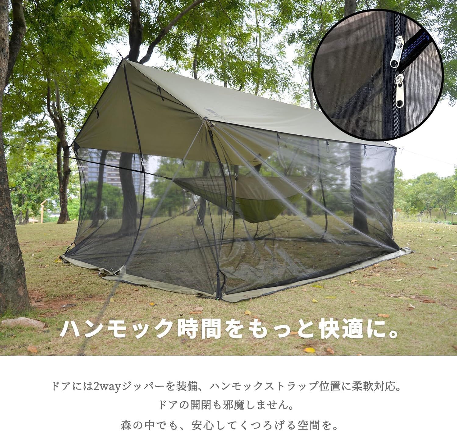 アーミーグリーン(ポール付き)】タープ メッシュ蚊帳付き ハンモック泊
