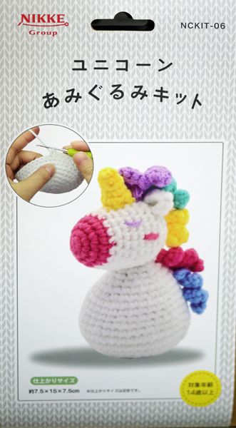 キット NCKIT-06 ユニコーン ニッケ 【KY】あみぐるみ 編みぐるみ
