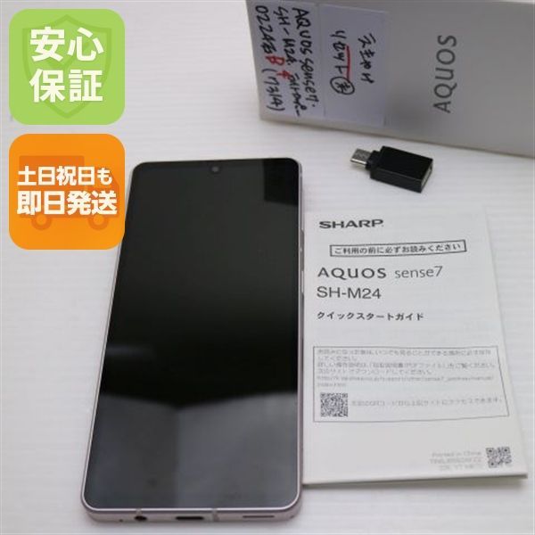 超美品 SIMフリー AQUOS sense7 SH-M24 ライトカッパー スマホ 土日祝