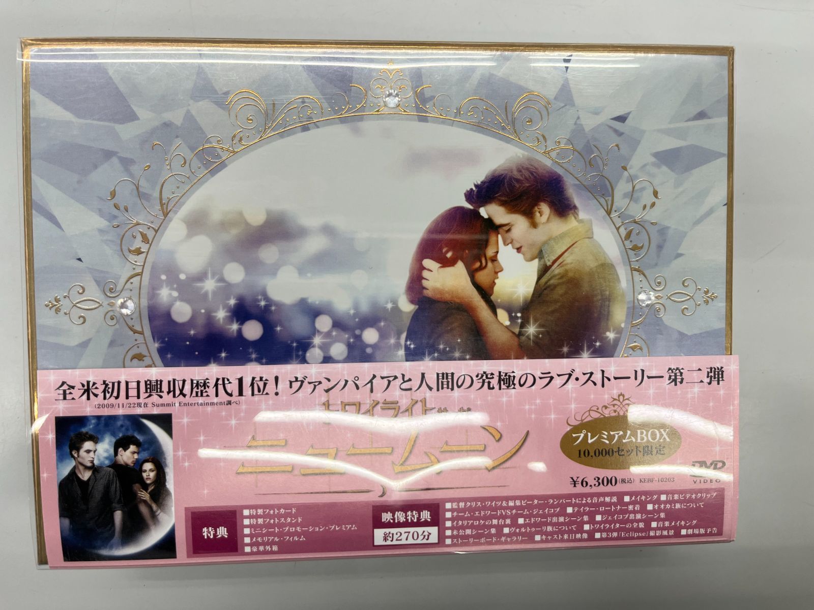 ◇【中古】ニュームーン/トワイライト・サーガ プレミアムBOX 限定盤