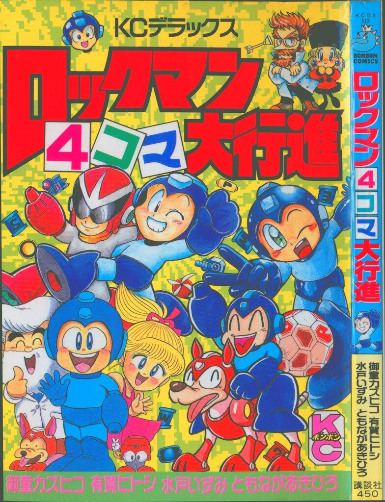 講談社 ボンボンDX KC アンソロジー ロックマン4コマ大行進 1 - メルカリ