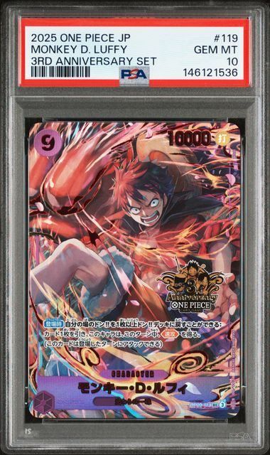 ワンピースカード モンキー・D・ルフィ3周年プロモ OP09-119 1枚 PSA10】モンキー・D・ルフィ(SP){紫}〈OP09-119〉[3rd ANNIVERSARY