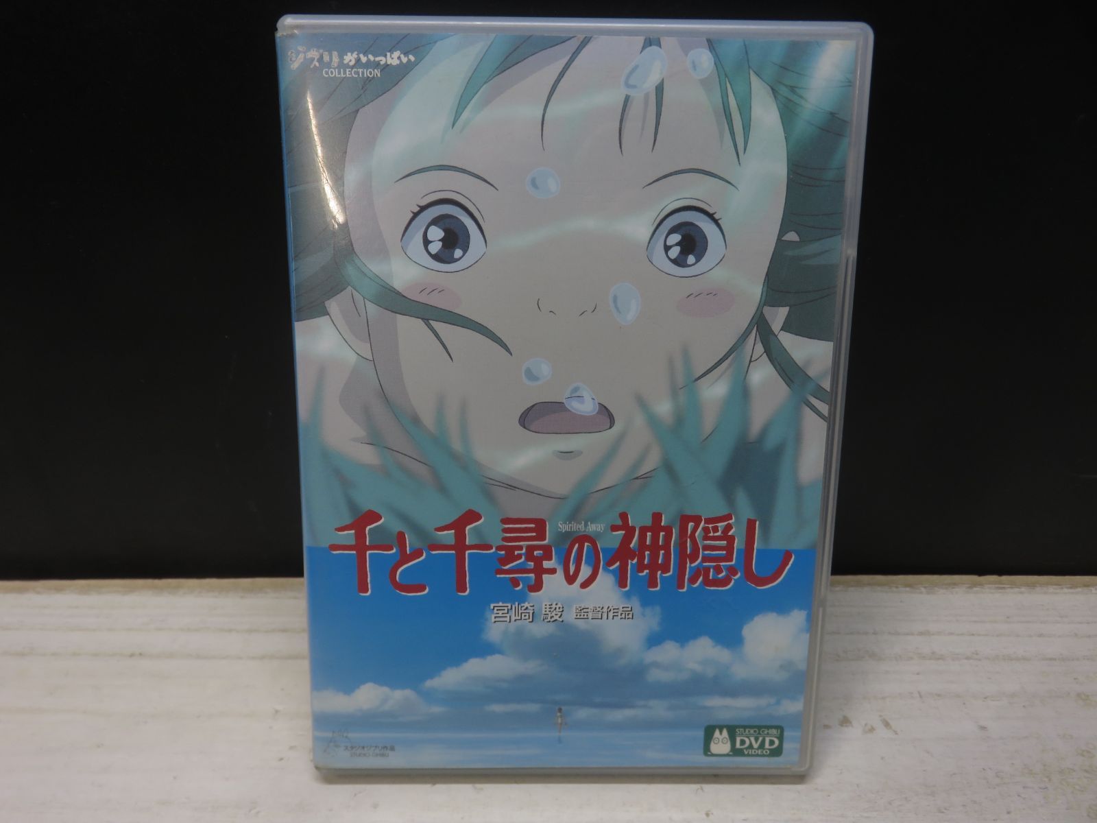 DVD】千と千尋の神隠し ※特典ディスク欠品 - メルカリ
