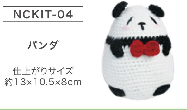 キット NCKIT-04 パンダ ニッケ 【KY】あみぐるみ 編みぐるみ - メルカリ