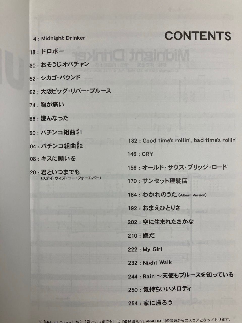楽譜 憂歌団 ベストスコア バンドスコア - メルカリ