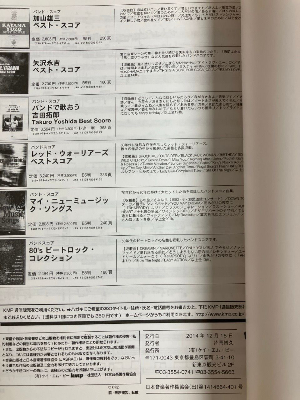 楽譜 憂歌団 ベストスコア バンドスコア - メルカリ