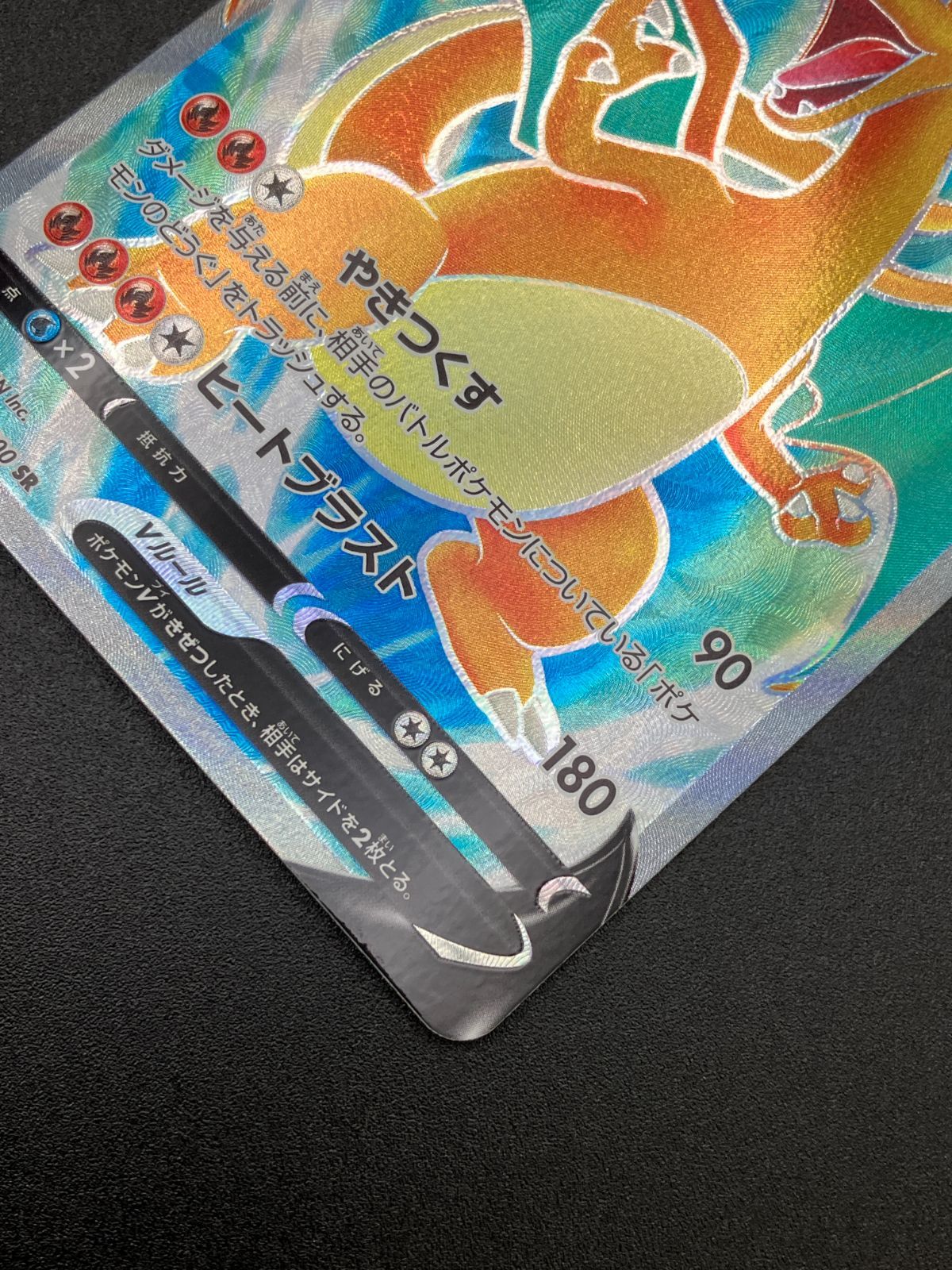 ポケモンカードゲーム ポケカ リザードンV SR S9-102 S9 拡張パック