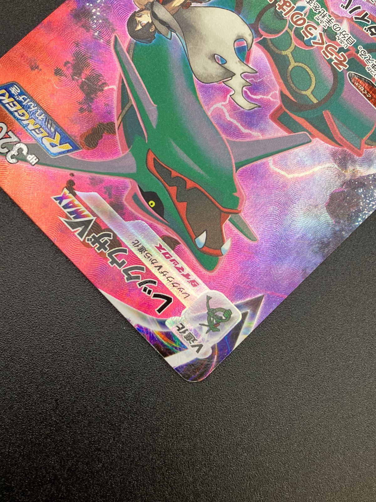 ポケモンカードゲーム ポケカ レックウザVMAX CSR S8b-252 S8b ハイ