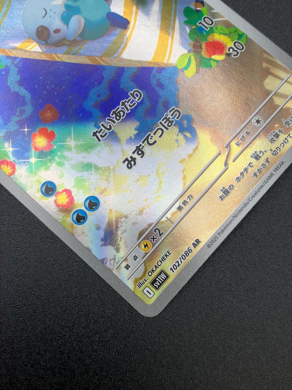 ポケモンカードゲーム ポケカ ミジュマル AR SV11W-102 SV11W 拡張