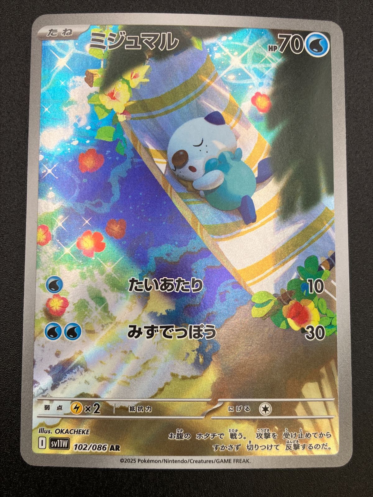 ポケモンカードゲーム ポケカ ミジュマル AR SV11W-102 SV11W 拡張