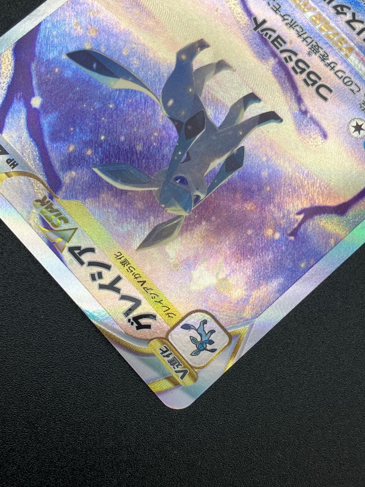 ポケモンカードゲーム ポケカ グレイシアVSTAR SAR S12a-217 S12a ハイ