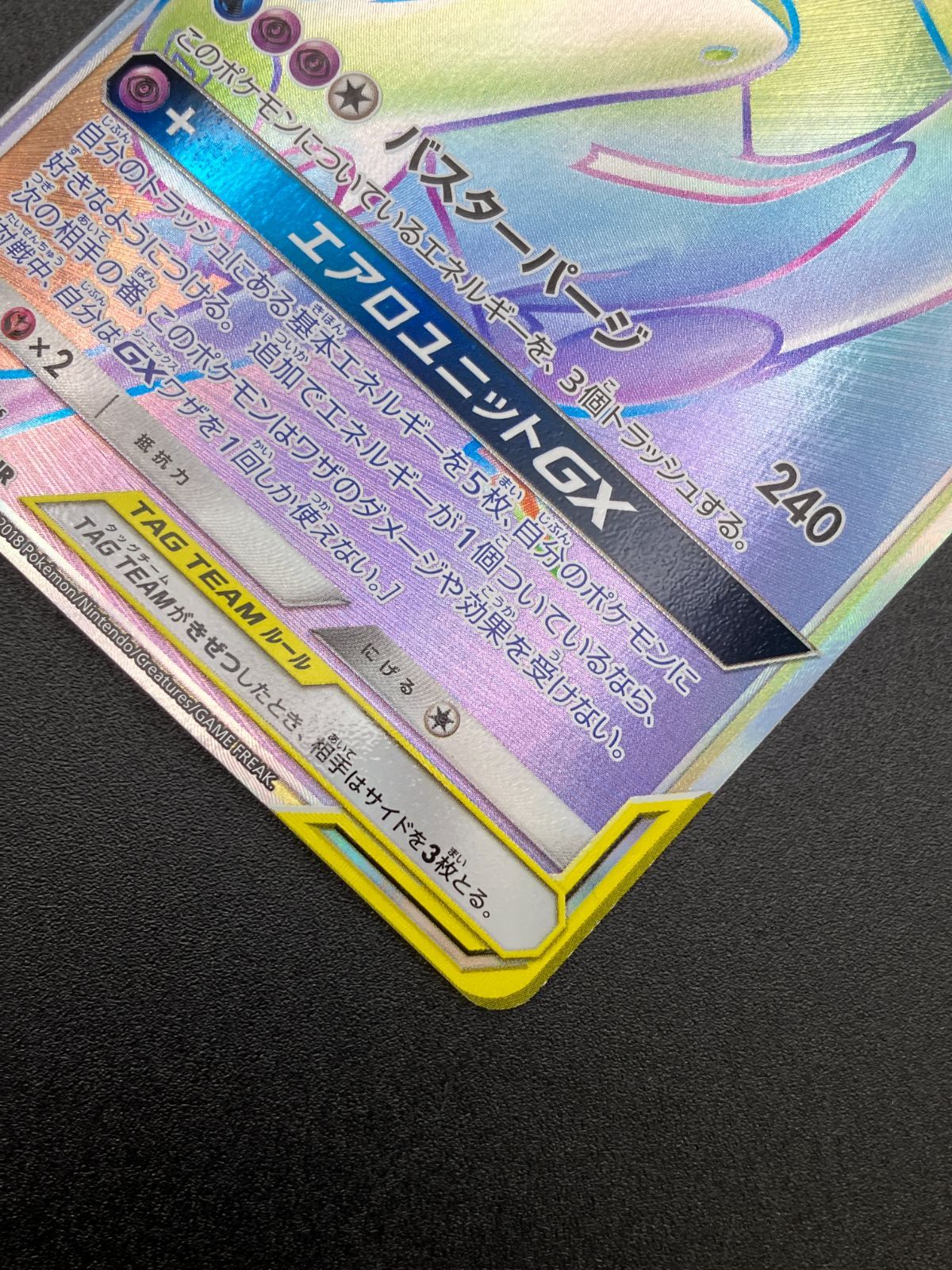 ポケモンカードゲーム ポケカ ラティアス＆ラティオスGX HR SM9-114