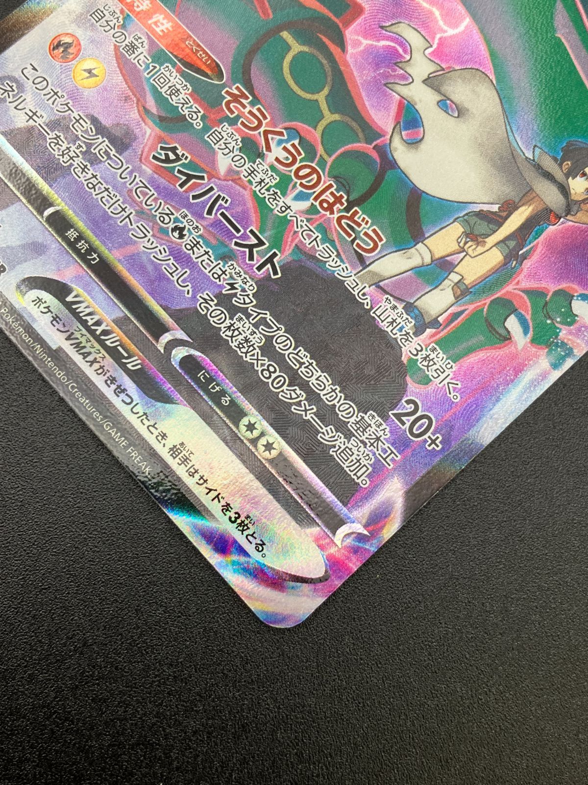 ポケモンカードゲーム ポケカ レックウザVMAX CSR S8b-252 S8b ハイ