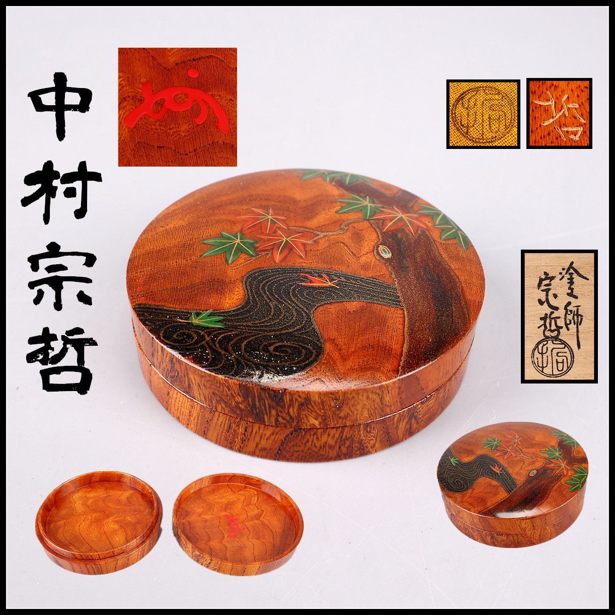 中村宗哲】作 立田川蒔絵 香合／表千家十三代即中斎 花押 箱書付