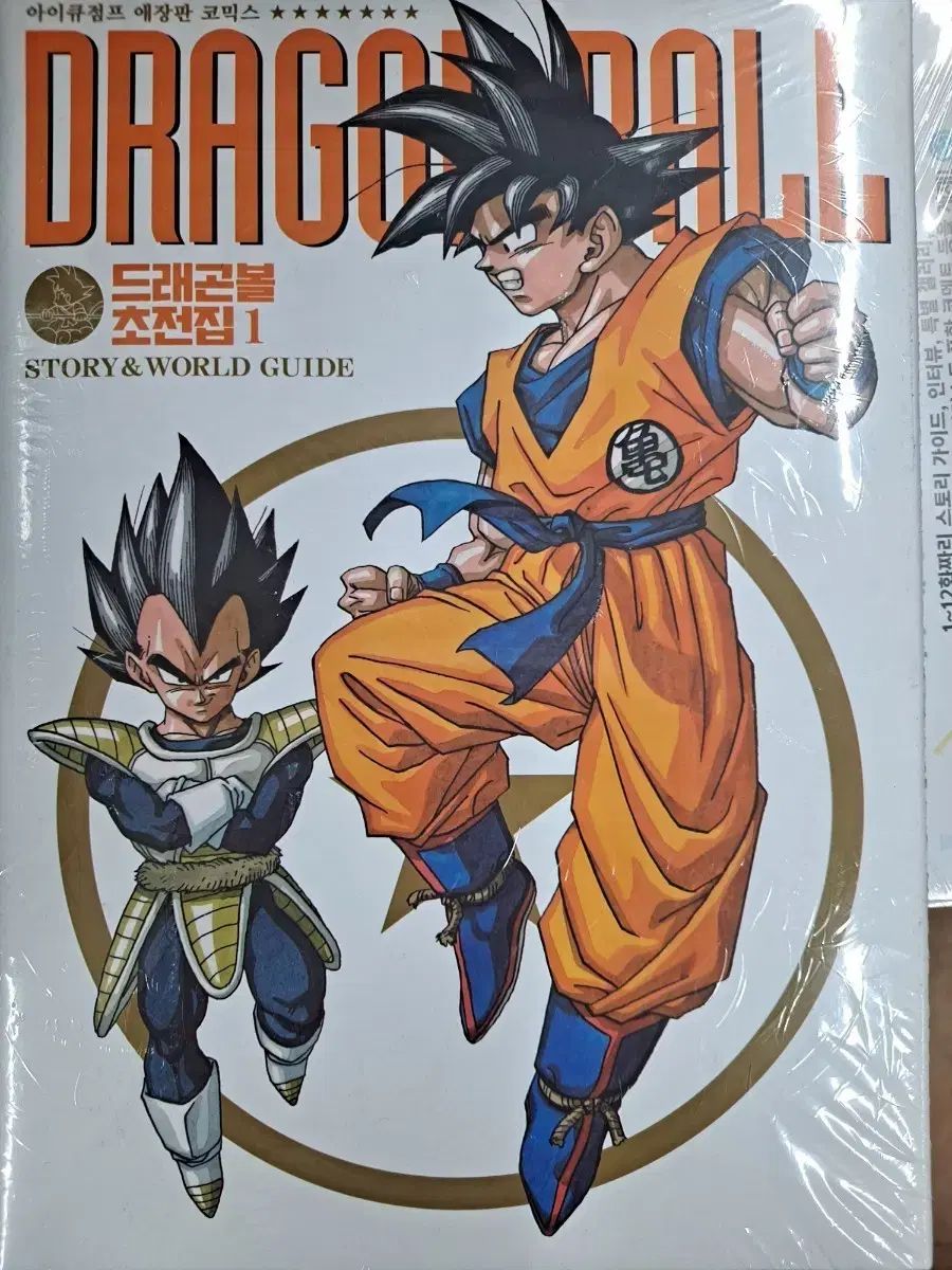 ドラゴンボール 초대전집 1 4 ストーリー＆ワールド ガイド - メルカリ