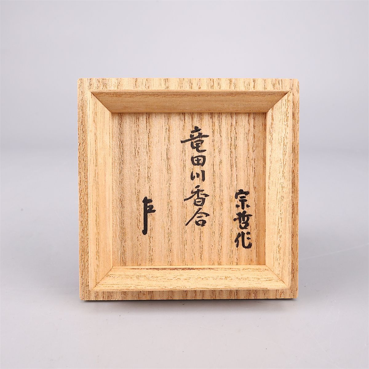 中村宗哲】作 立田川蒔絵 香合／表千家十三代即中斎 花押 箱書付