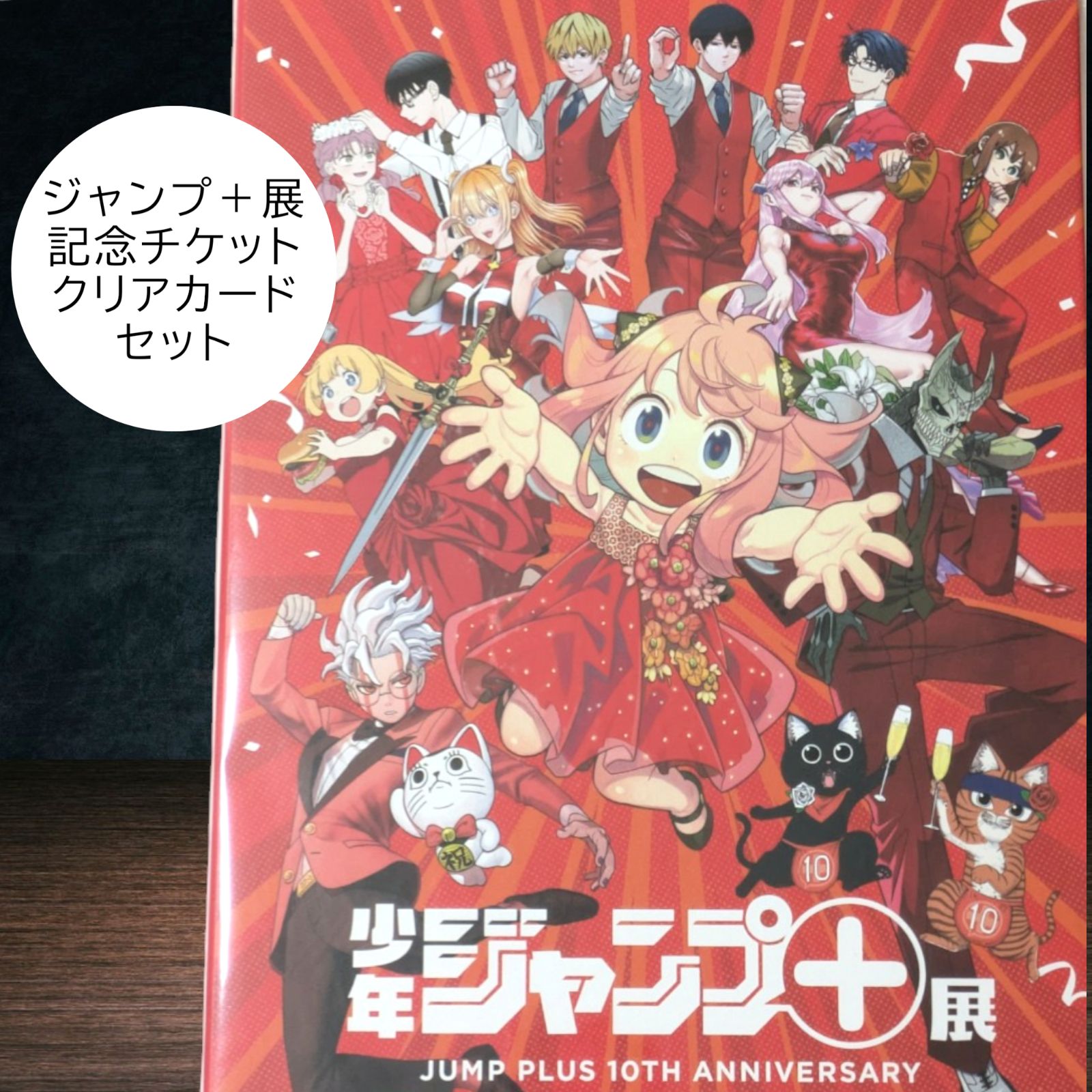 送料無料 24時間以内発送 未開封 記念チケット＆クリアカードセット