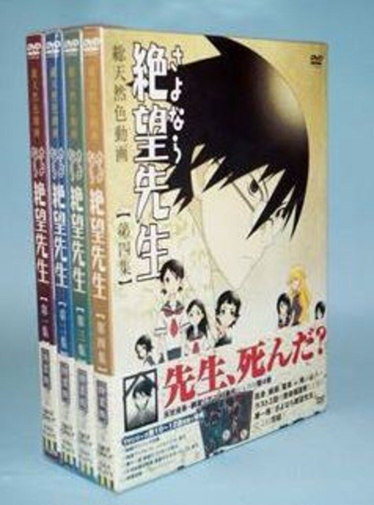 アニメDVD さよなら絶望先生 特装版全4巻 セット - メルカリ