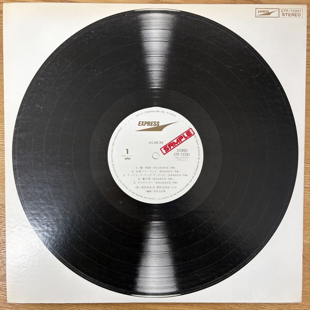 国内盤 荒井由実 & 松任谷由実/アルバム/EXPRESS ETP72291 レコード