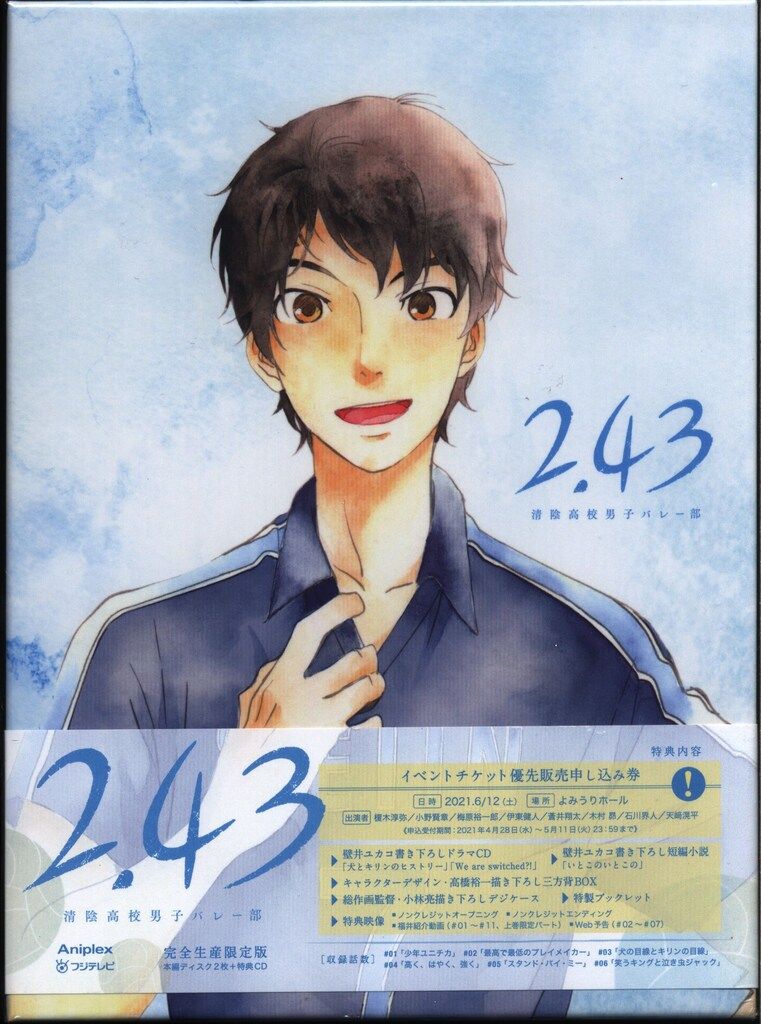 アニメDVD 2.43 清陰高校男子バレー部 完全生産限定版 上 - メルカリ