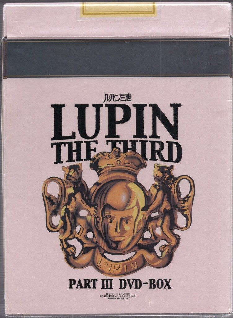 アニメDVD LUPIN THE THIRD PARTIII DVD-BOX - メルカリ