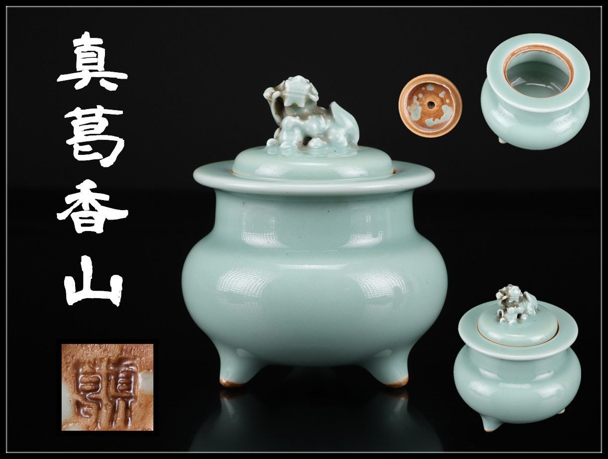 真葛香山】 宮川香山 青磁獅子摘 香炉／箱付 蓋縁のかけありN！CP578