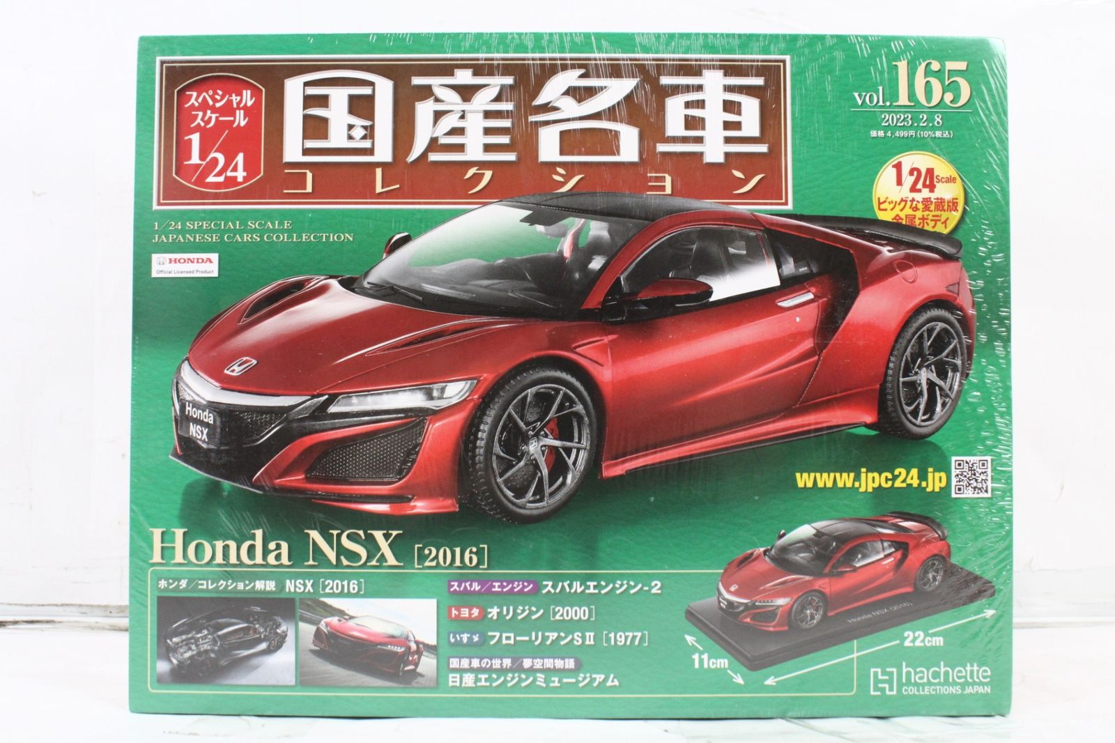 未開封 アシェット 国産名車コレクション 1/24 ホンダ NSX (2016) vol