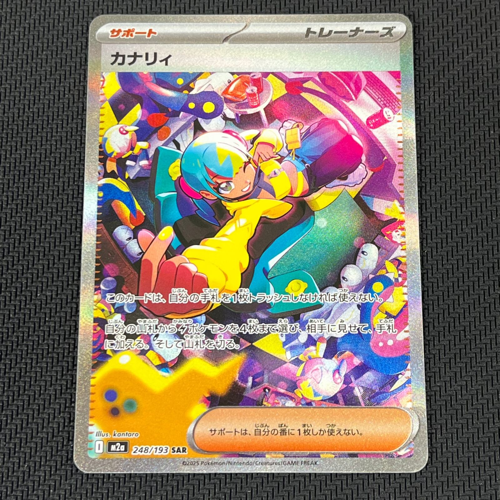 ポケカ カナリィ SAR 248/193 MEGAドリームex - メルカリ