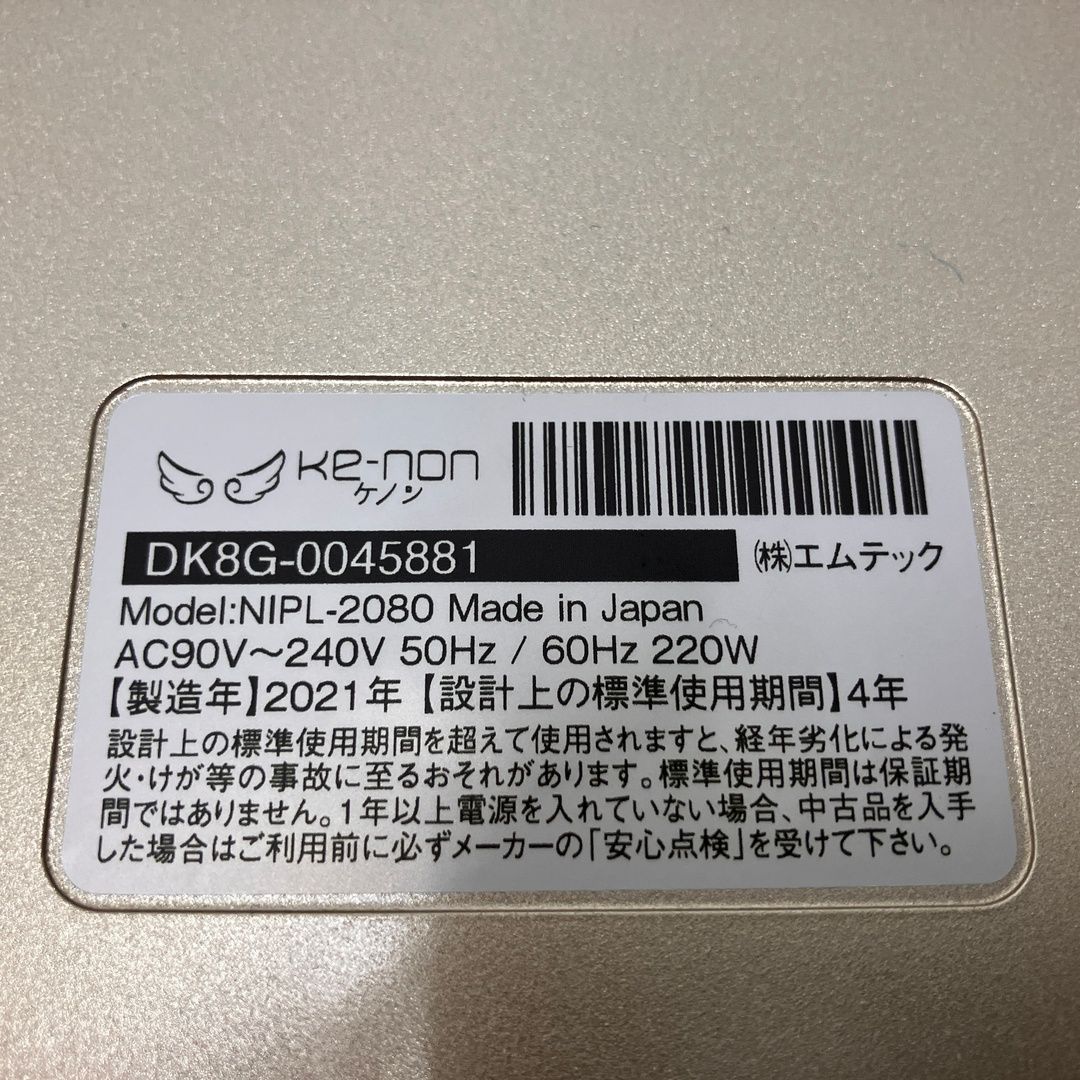 エムテック Ke-non ケノン NIPL-2080 Ver.8.5J 家庭用 フラッシュ式