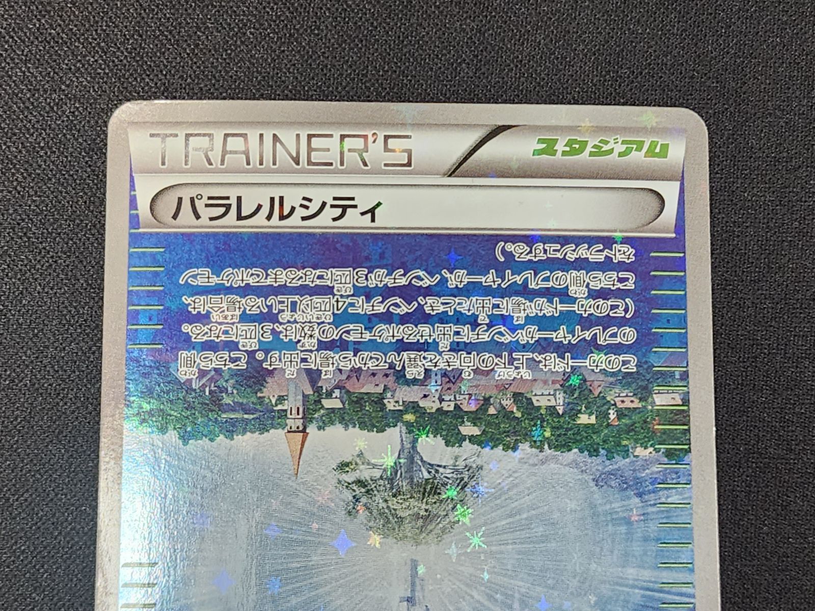 PC ポケモンカード パラレルシティ ミラー仕様 159/171 XY ※商品説明文